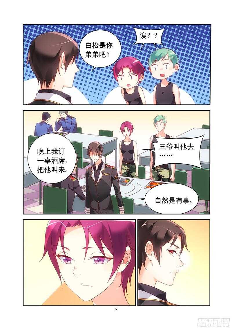 《蛮妻有毒，腹黑大叔宠上天》第105话 第5页