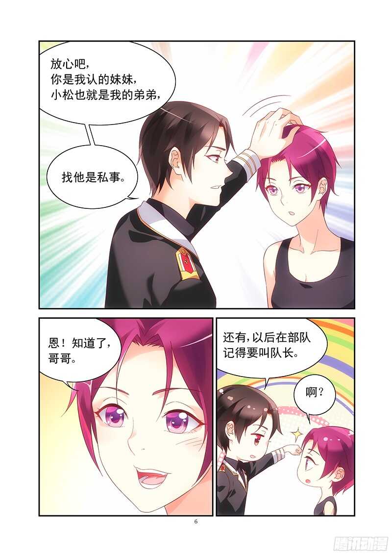 《蛮妻有毒，腹黑大叔宠上天》第105话 第6页