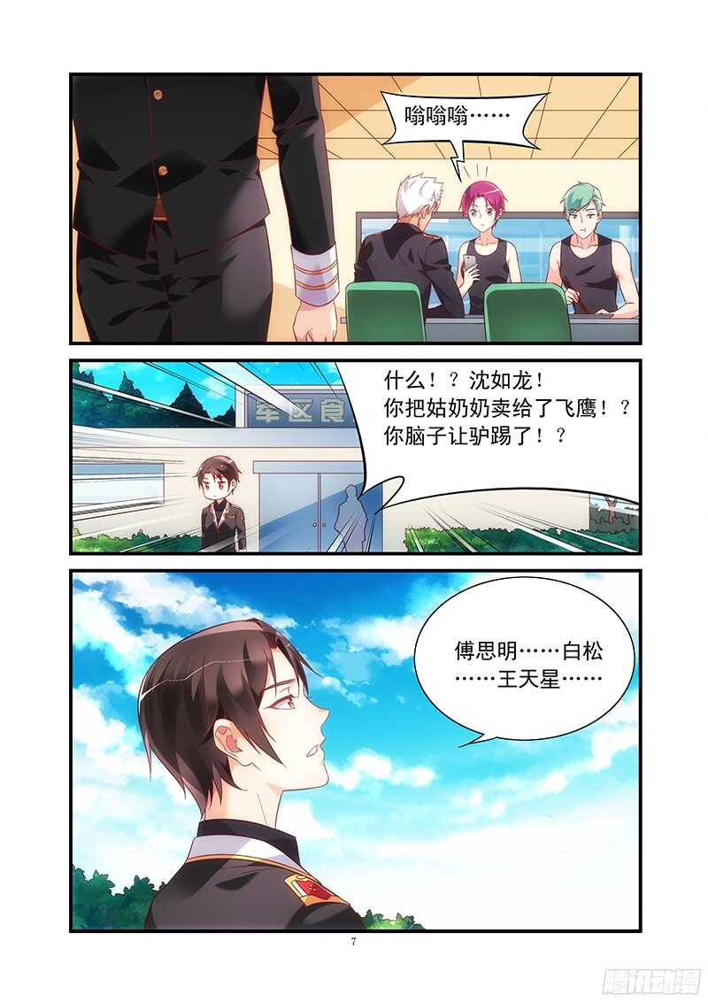 《蛮妻有毒，腹黑大叔宠上天》第105话 第7页