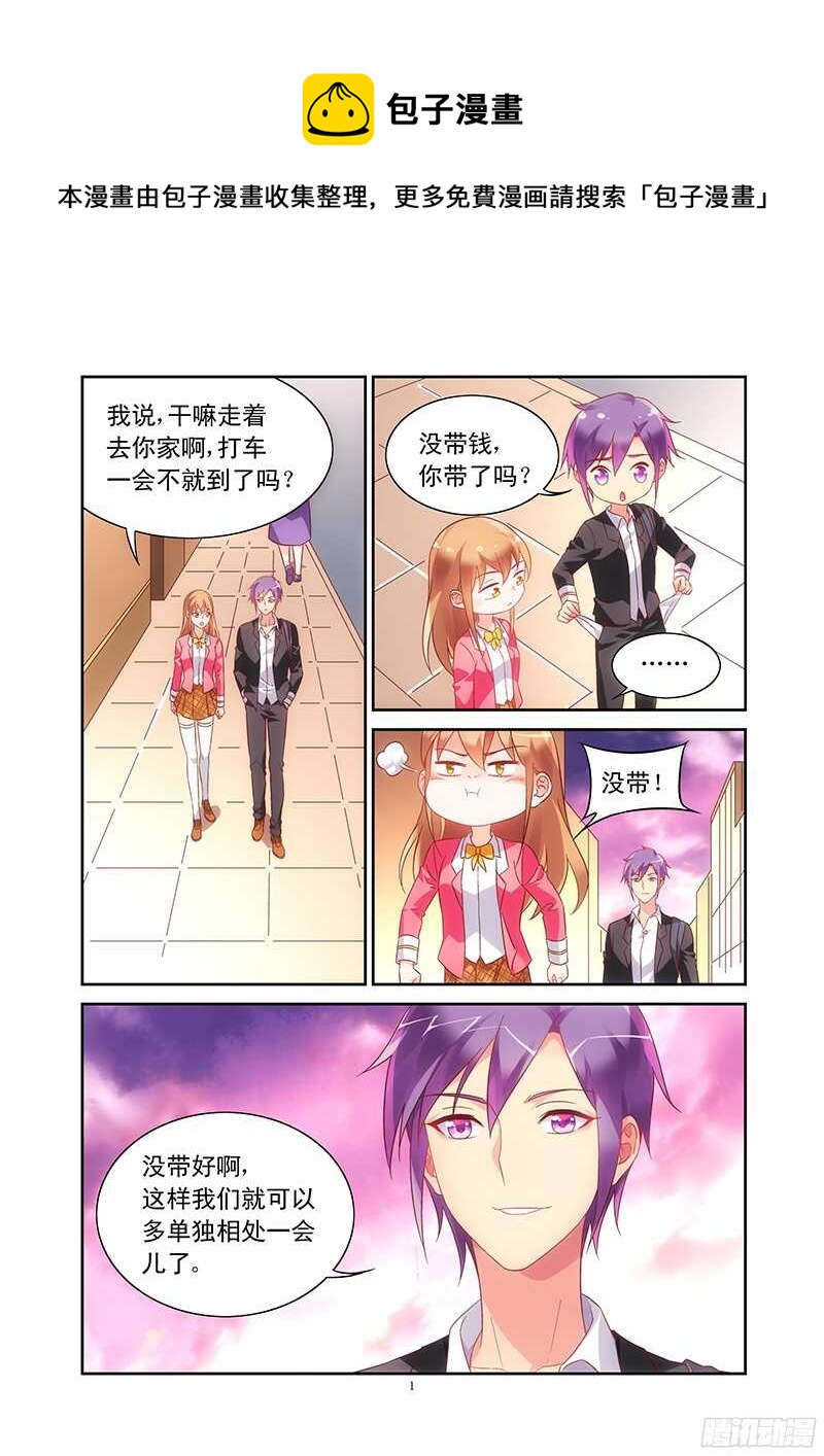《蛮妻有毒，腹黑大叔宠上天》第106话 第1页