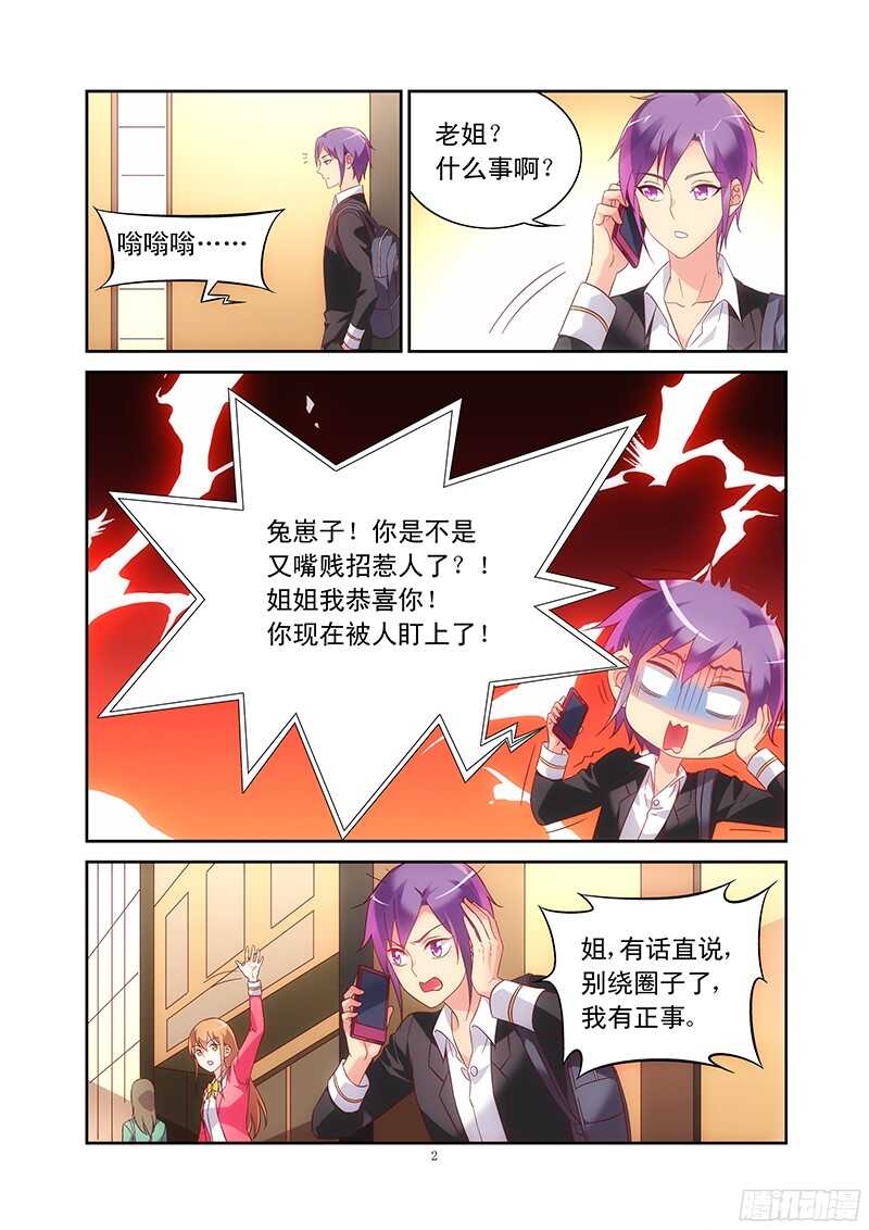 《蛮妻有毒，腹黑大叔宠上天》第106话 第2页