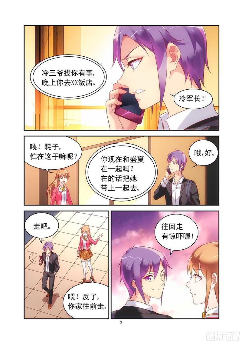 《蛮妻有毒，腹黑大叔宠上天》第106话 第3页