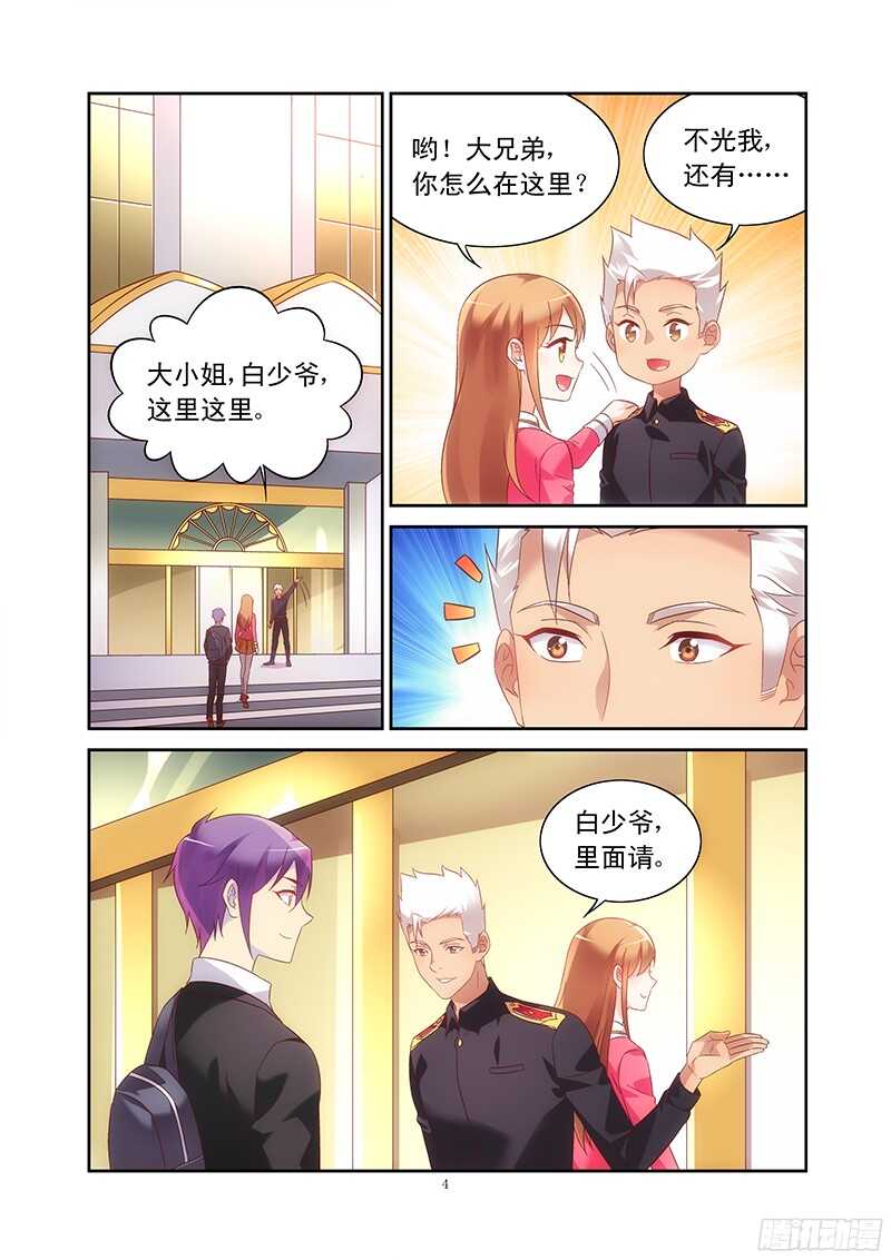 《蛮妻有毒，腹黑大叔宠上天》第106话 第4页