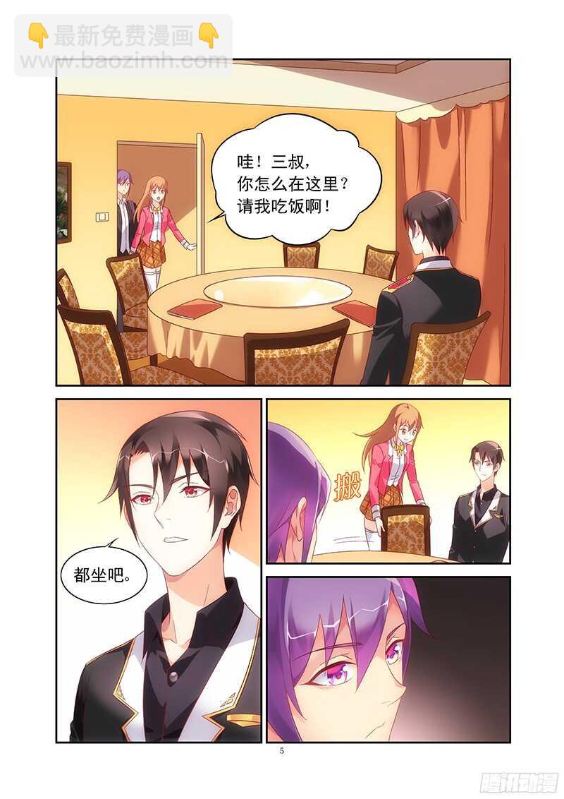 《蛮妻有毒，腹黑大叔宠上天》第106话 第5页