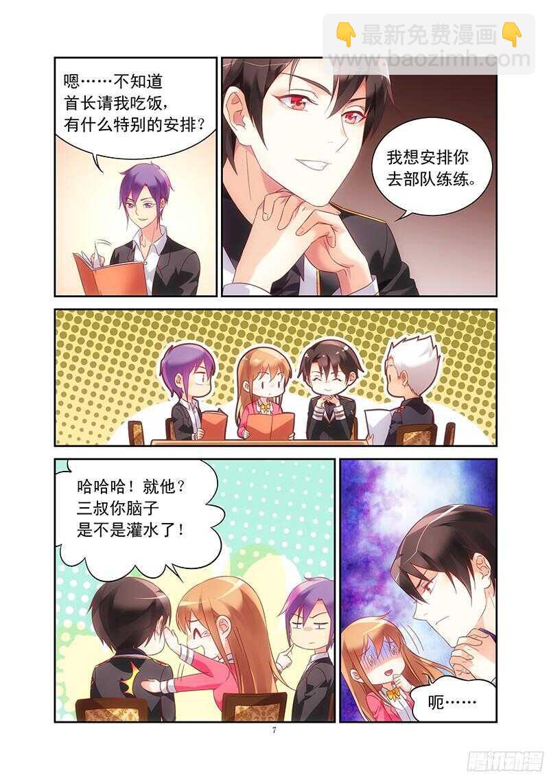 《蛮妻有毒，腹黑大叔宠上天》第106话 第7页