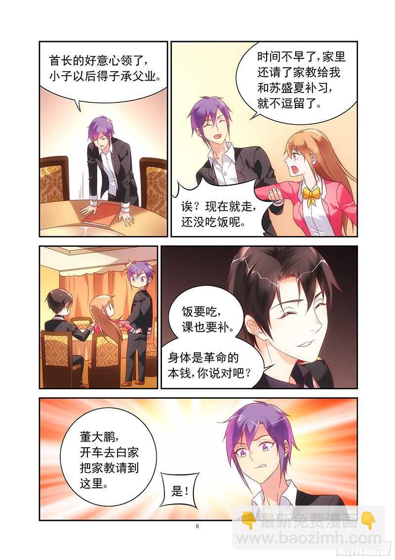 《蛮妻有毒，腹黑大叔宠上天》第106话 第8页