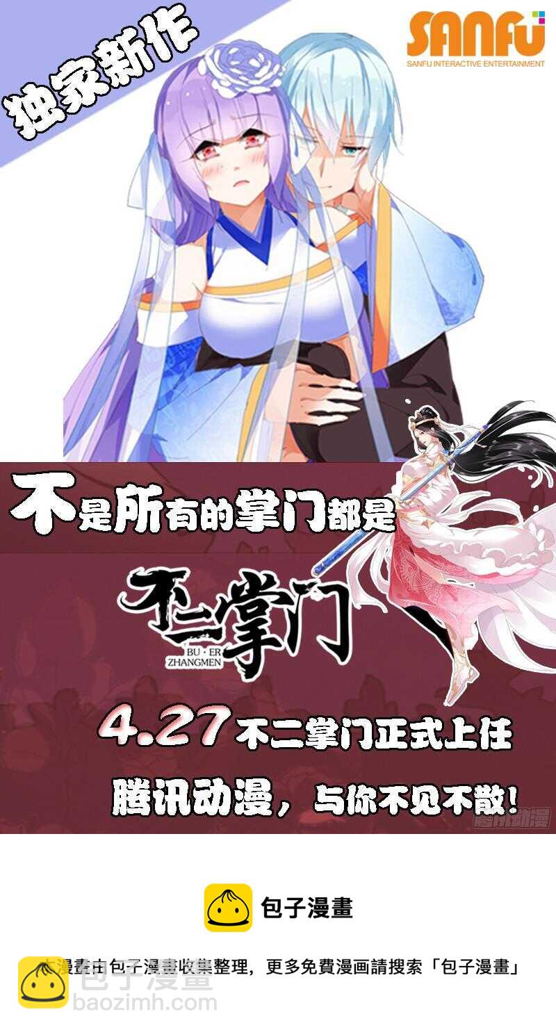 《蛮妻有毒，腹黑大叔宠上天》第106话 第9页