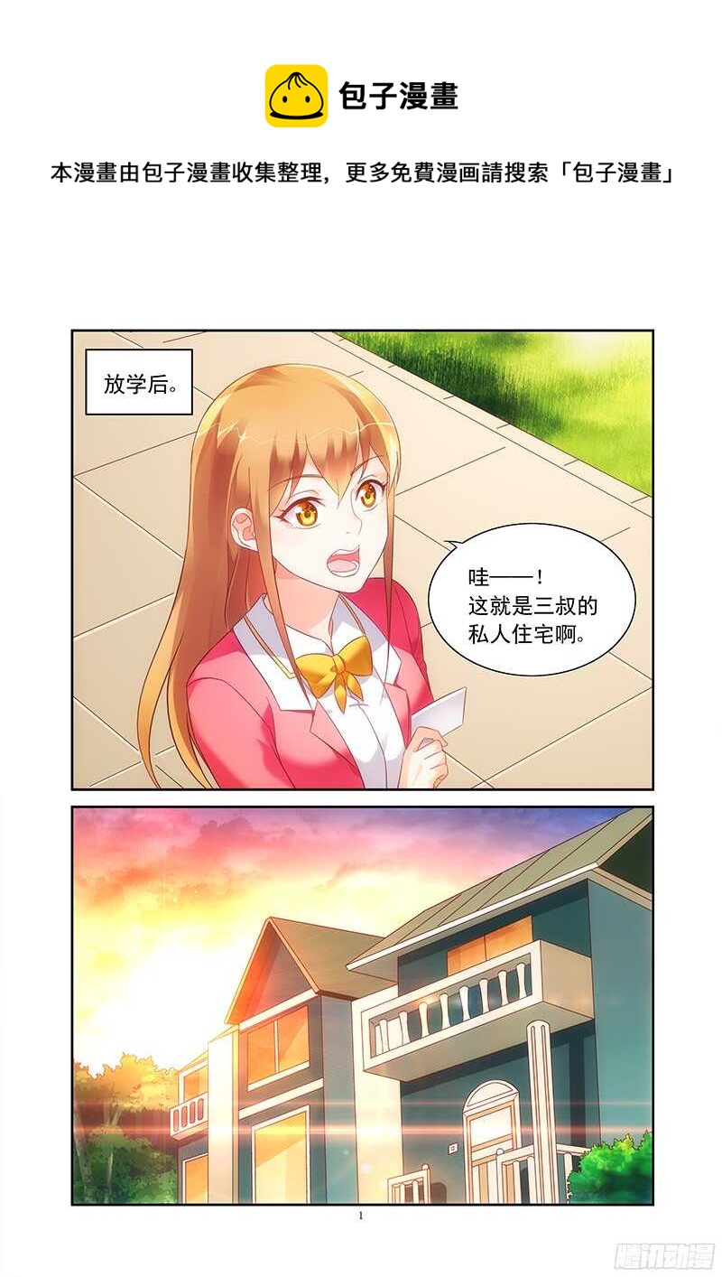 《蛮妻有毒，腹黑大叔宠上天》第108话 第1页