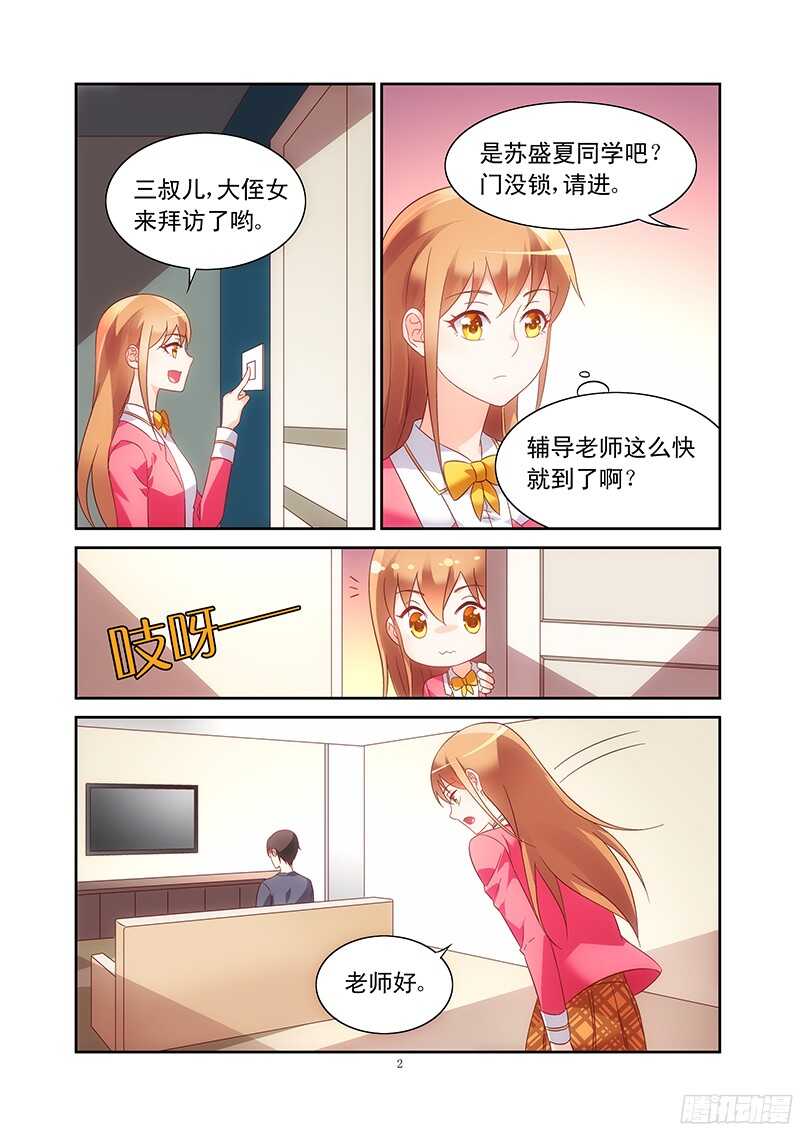 《蛮妻有毒，腹黑大叔宠上天》第108话 第2页