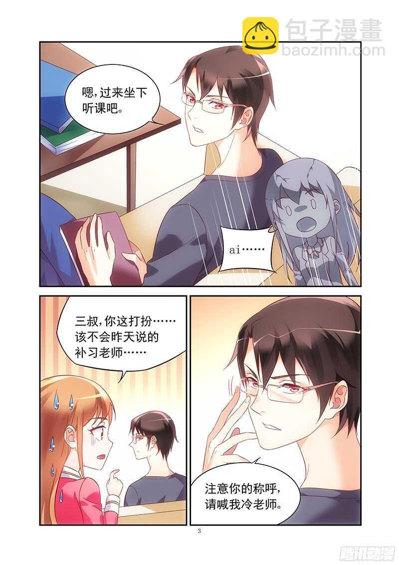 《蛮妻有毒，腹黑大叔宠上天》第108话 第3页