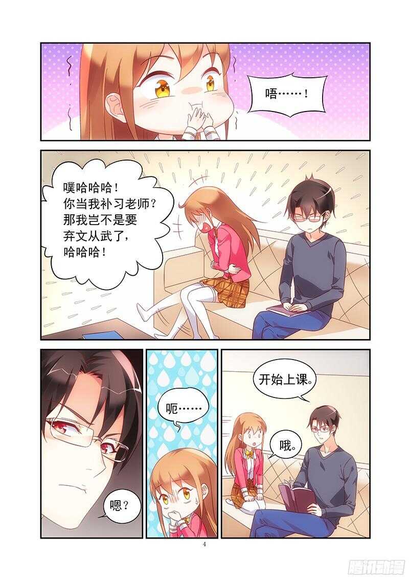 《蛮妻有毒，腹黑大叔宠上天》第108话 第4页