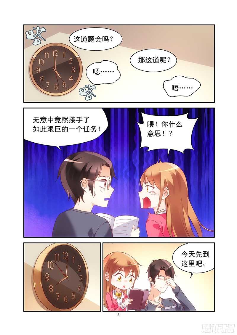 《蛮妻有毒，腹黑大叔宠上天》第108话 第5页