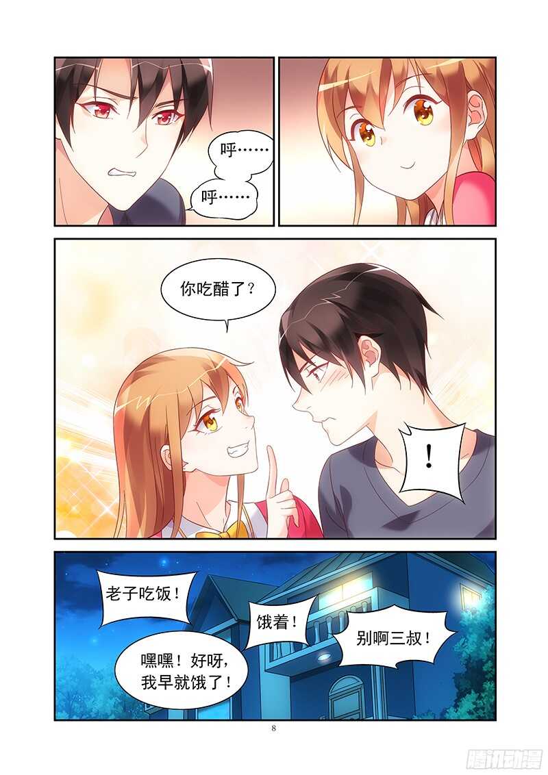 《蛮妻有毒，腹黑大叔宠上天》第108话 第8页