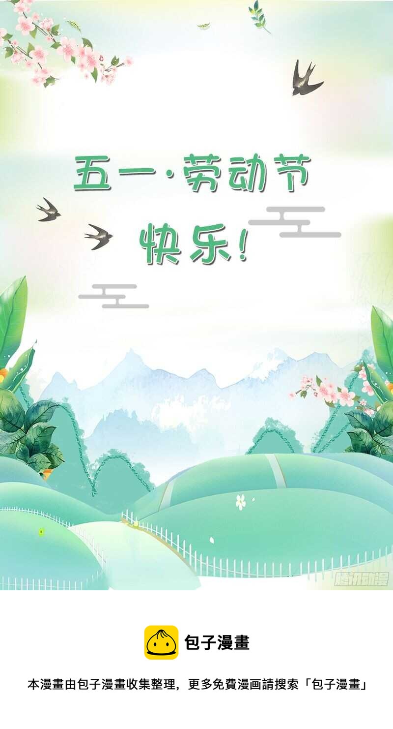 《蛮妻有毒，腹黑大叔宠上天》第108话 第9页