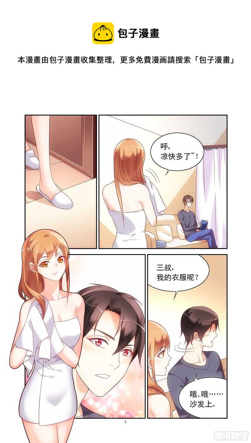 《蛮妻有毒，腹黑大叔宠上天》第110话 第1页