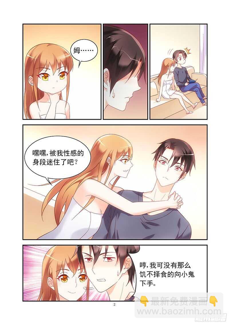 《蛮妻有毒，腹黑大叔宠上天》第110话 第2页