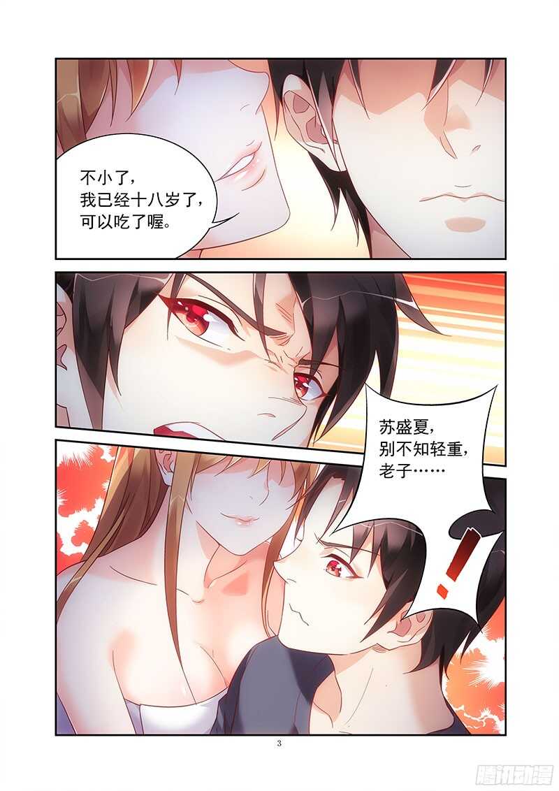 《蛮妻有毒，腹黑大叔宠上天》第110话 第3页