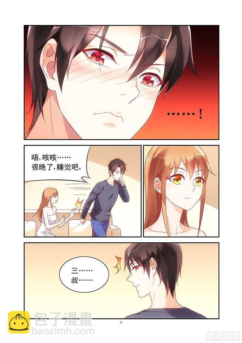 《蛮妻有毒，腹黑大叔宠上天》第110话 第4页