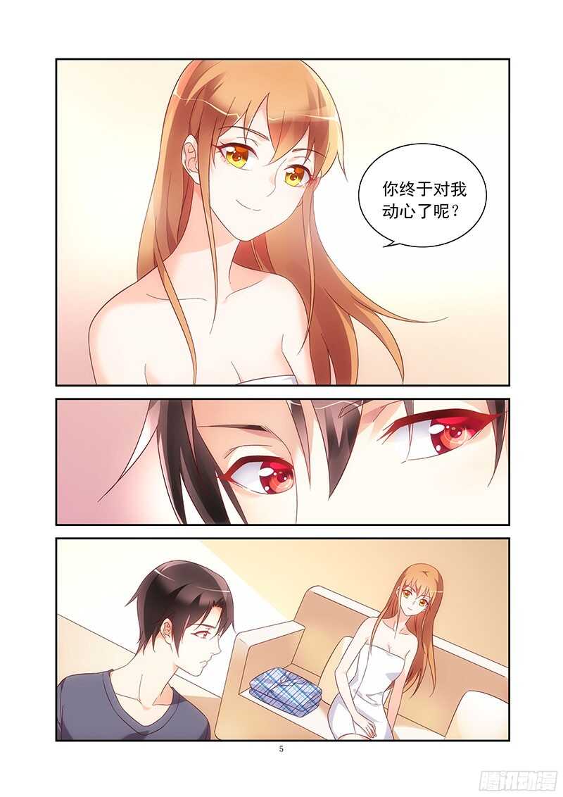 《蛮妻有毒，腹黑大叔宠上天》第110话 第5页