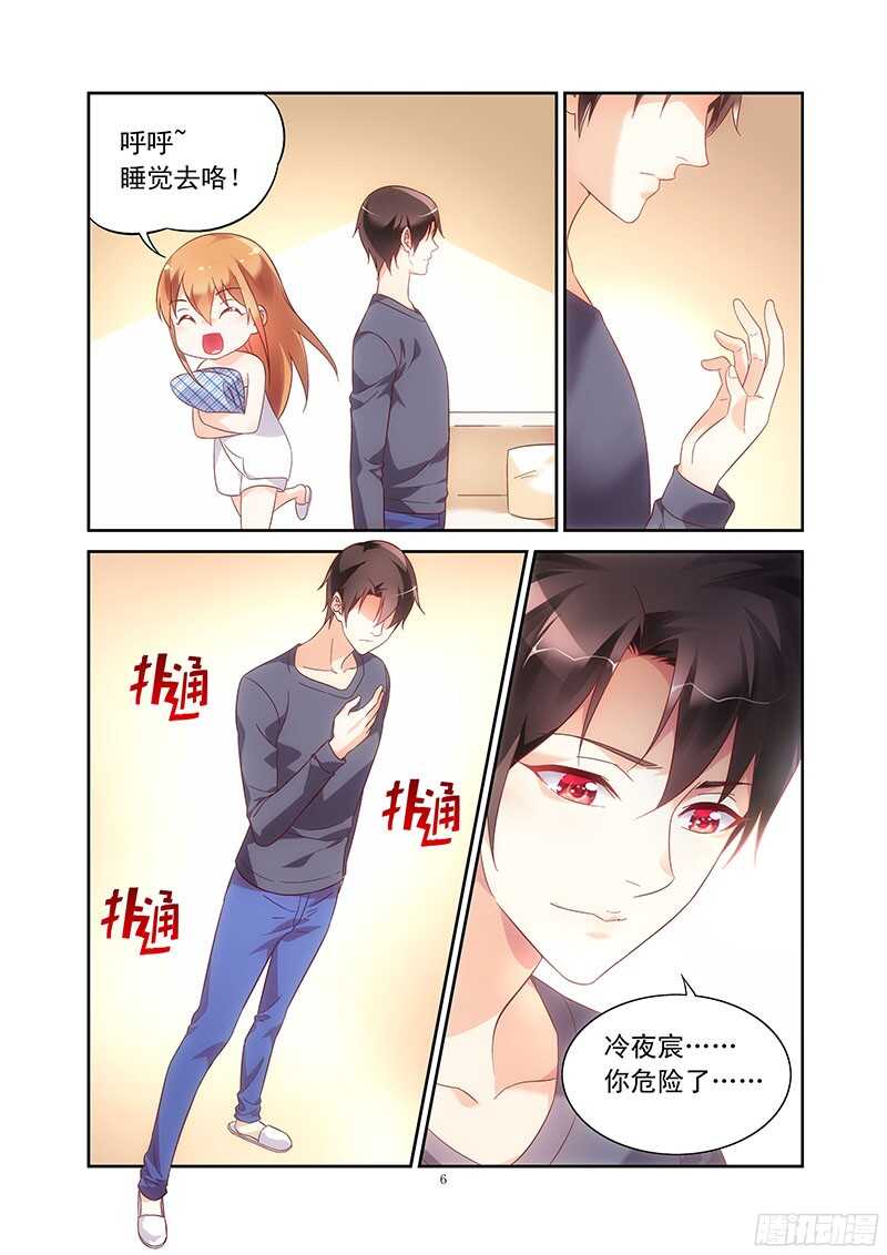 《蛮妻有毒，腹黑大叔宠上天》第110话 第6页