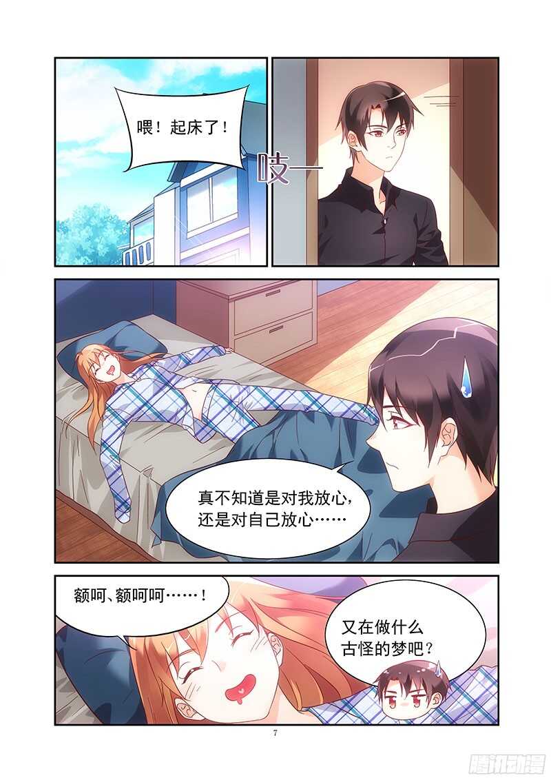 《蛮妻有毒，腹黑大叔宠上天》第110话 第7页