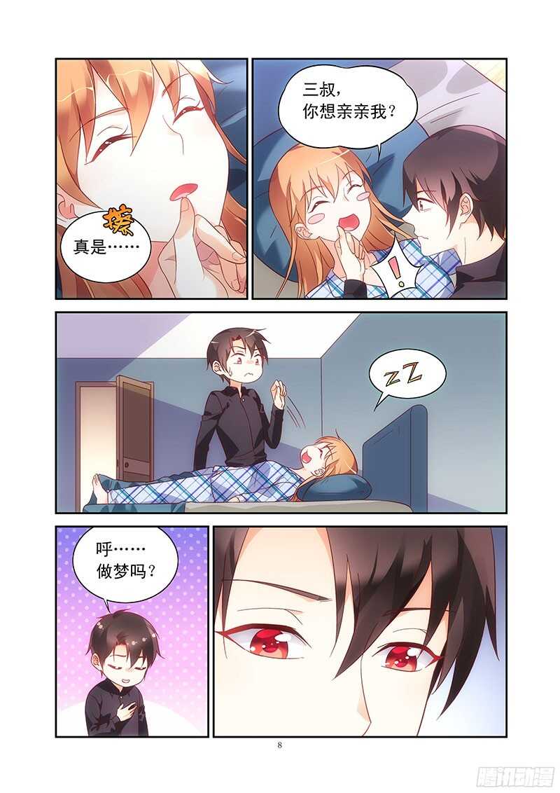 《蛮妻有毒，腹黑大叔宠上天》第110话 第8页