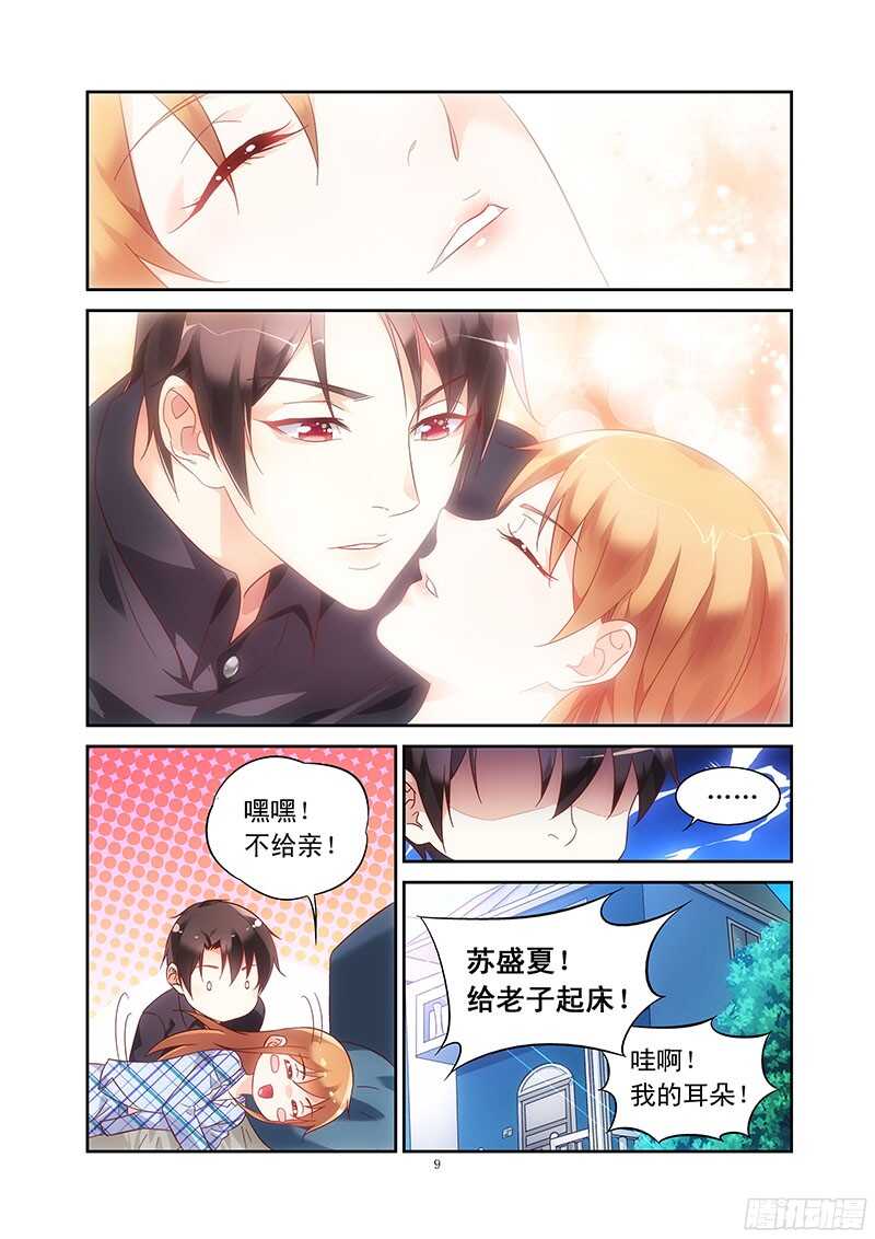 《蛮妻有毒，腹黑大叔宠上天》第110话 第9页