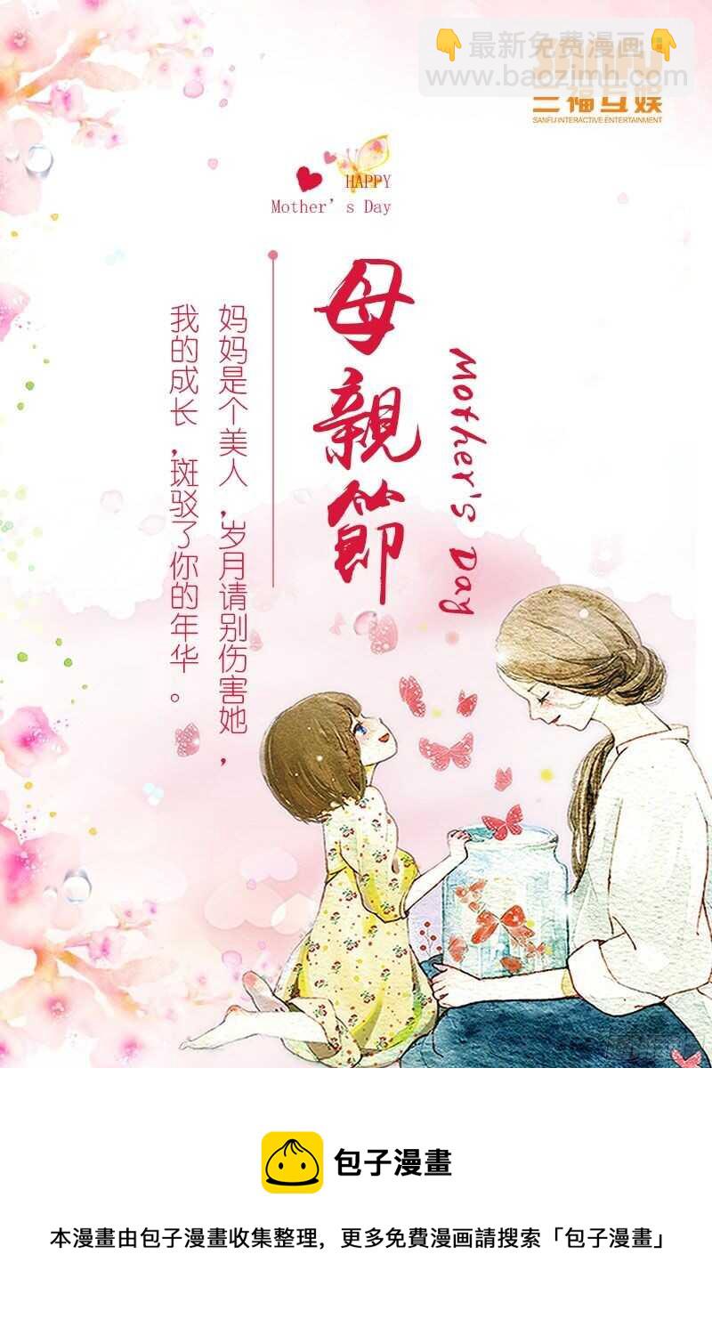 《蛮妻有毒，腹黑大叔宠上天》第111话 第10页