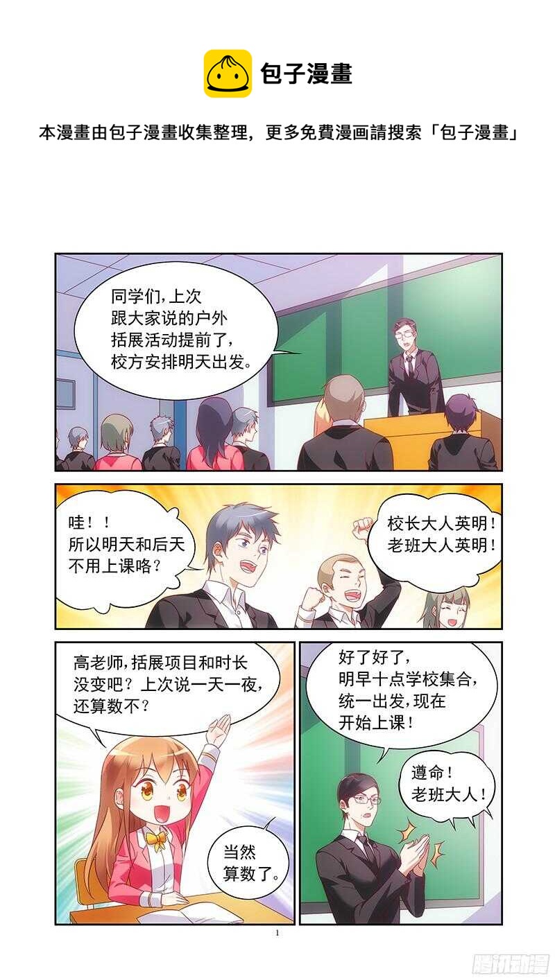《蛮妻有毒，腹黑大叔宠上天》第111话 第1页
