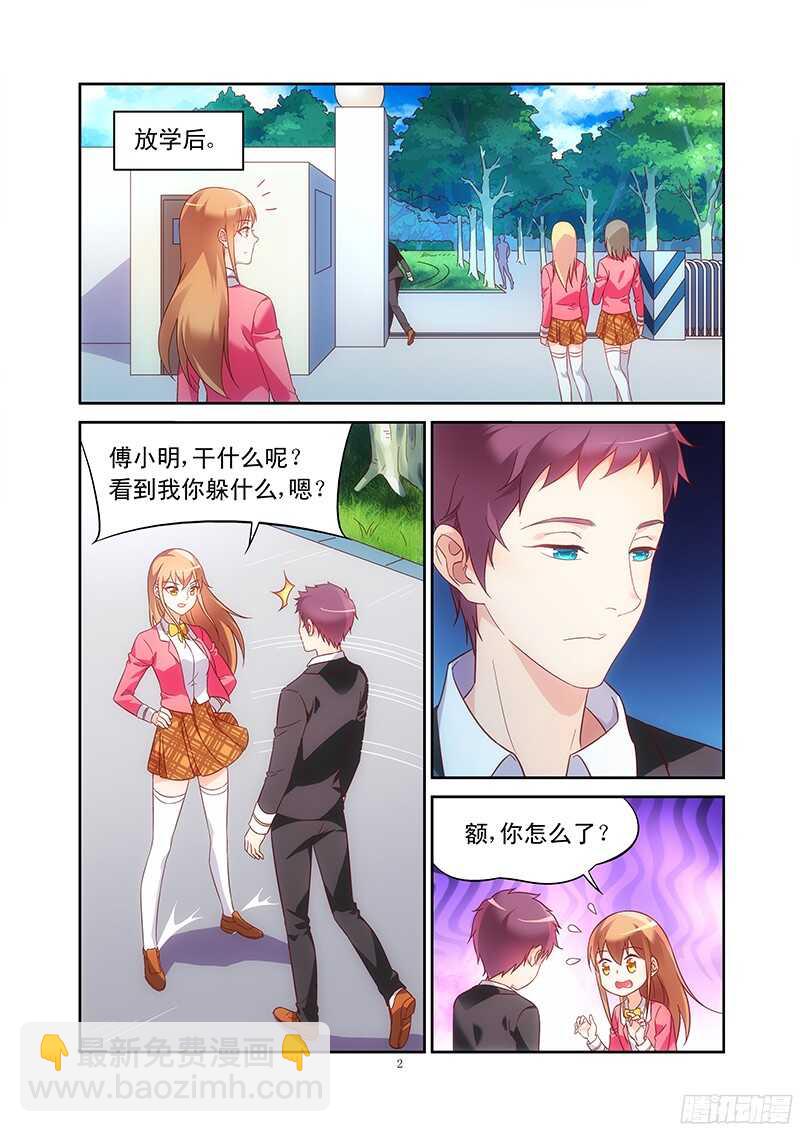 《蛮妻有毒，腹黑大叔宠上天》第111话 第2页