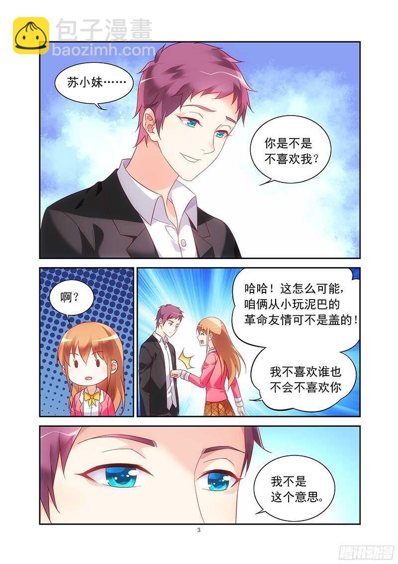 《蛮妻有毒，腹黑大叔宠上天》第111话 第3页