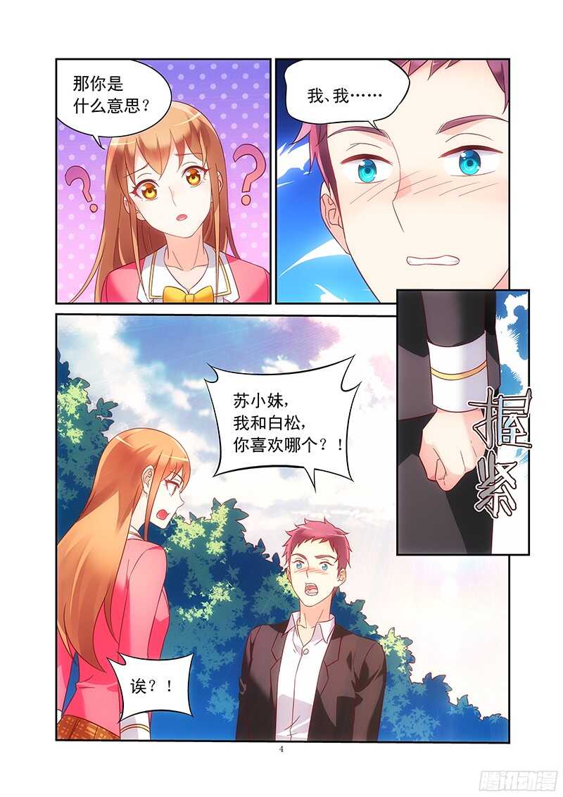 《蛮妻有毒，腹黑大叔宠上天》第111话 第4页