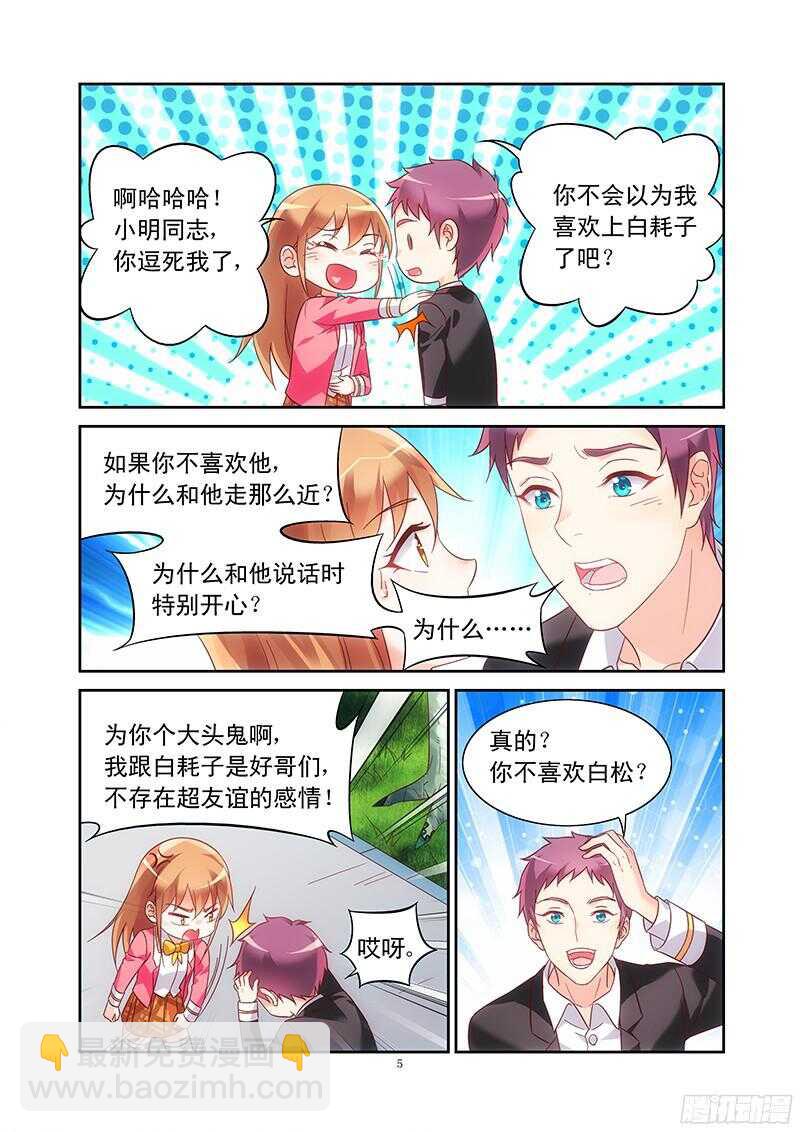 《蛮妻有毒，腹黑大叔宠上天》第111话 第5页