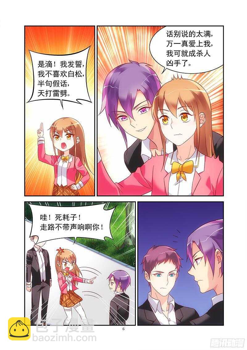 《蛮妻有毒，腹黑大叔宠上天》第111话 第6页