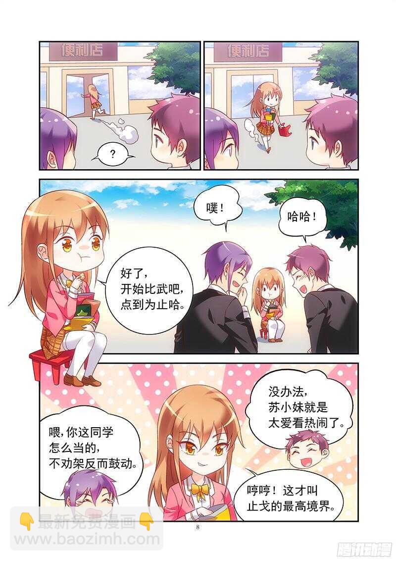 《蛮妻有毒，腹黑大叔宠上天》第111话 第8页