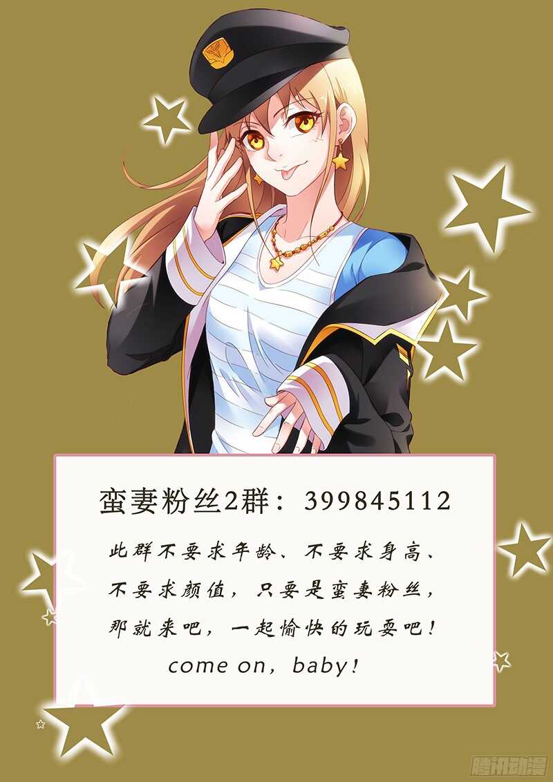 《蛮妻有毒，腹黑大叔宠上天》第111话 第9页