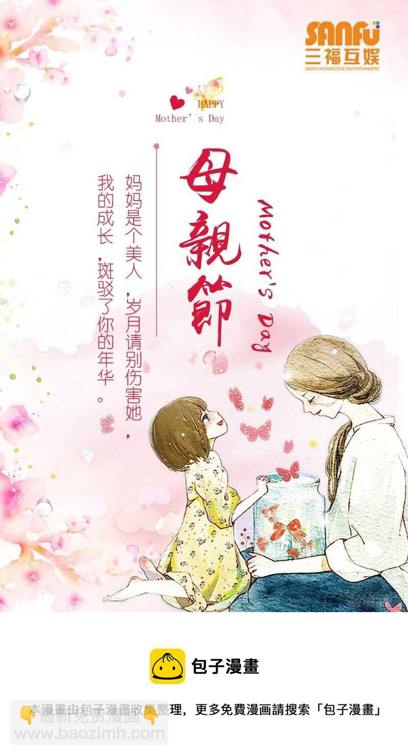《蛮妻有毒，腹黑大叔宠上天》第112话 第10页