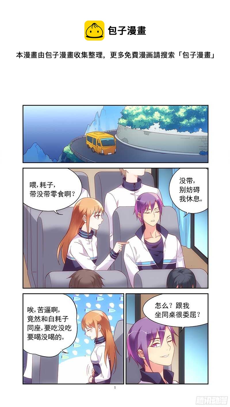 《蛮妻有毒，腹黑大叔宠上天》第112话 第1页