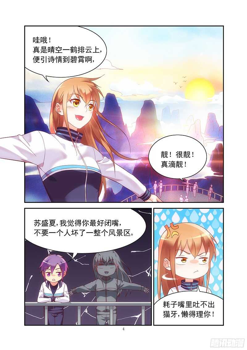 《蛮妻有毒，腹黑大叔宠上天》第112话 第4页