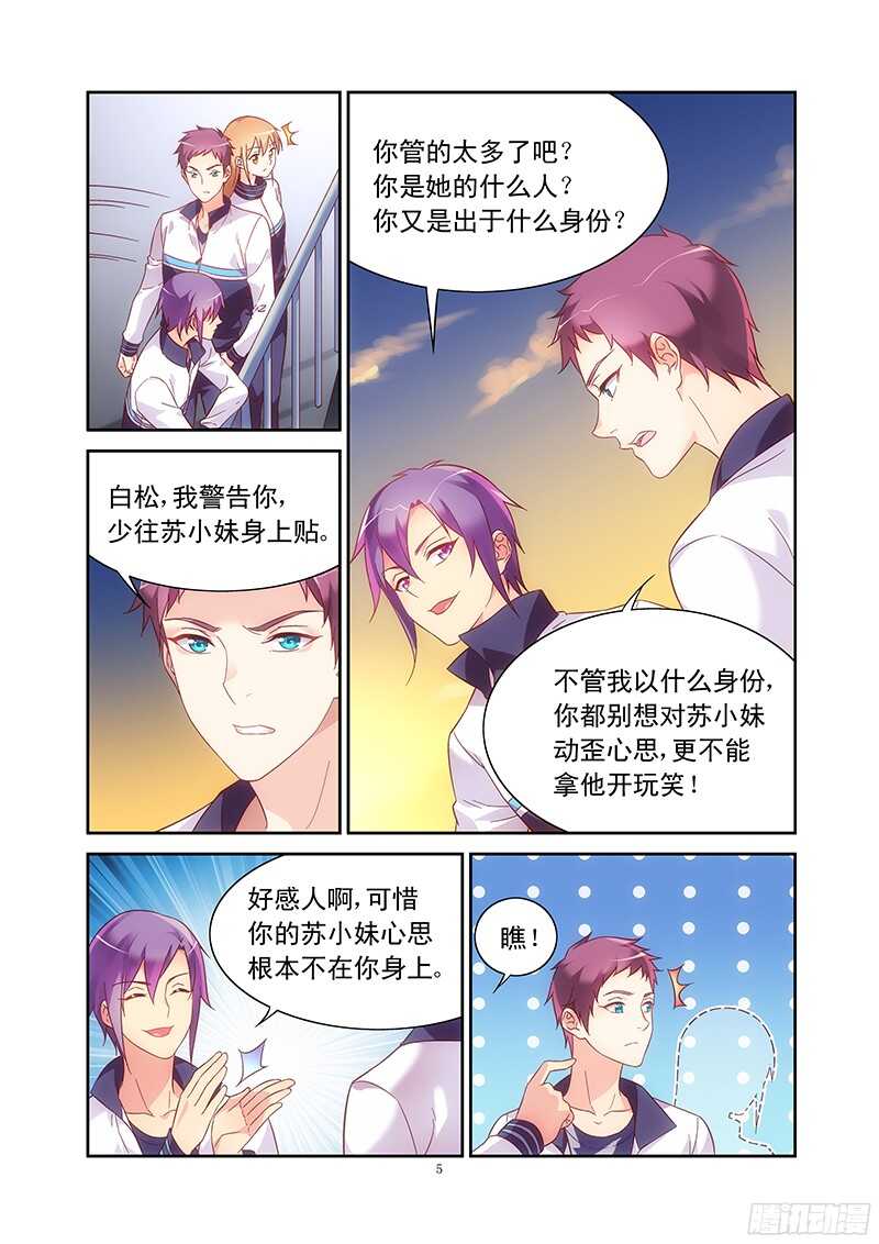 《蛮妻有毒，腹黑大叔宠上天》第112话 第5页