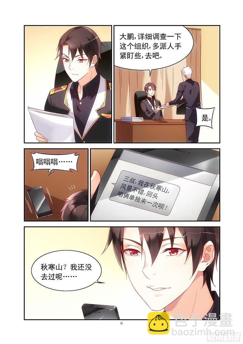 《蛮妻有毒，腹黑大叔宠上天》第112话 第6页