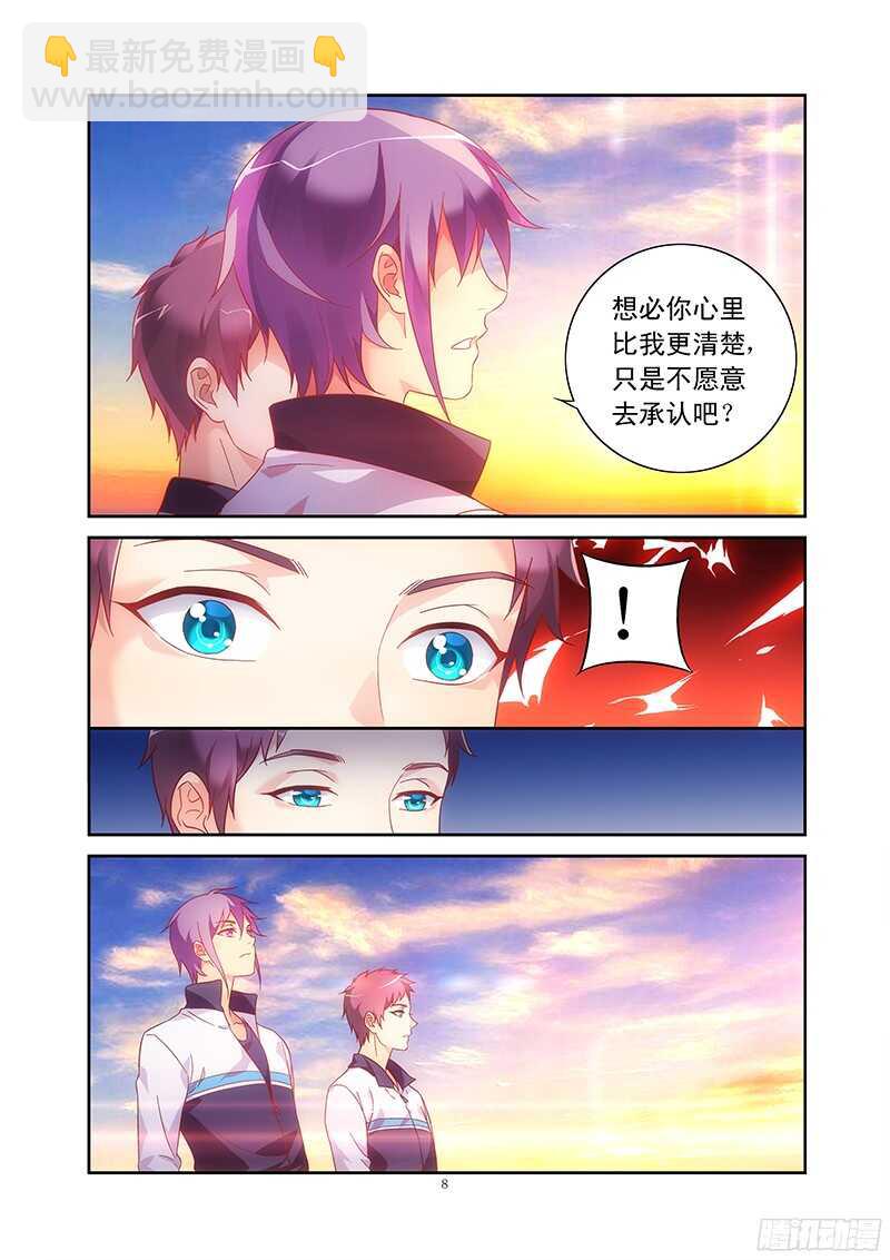 《蛮妻有毒，腹黑大叔宠上天》第112话 第8页