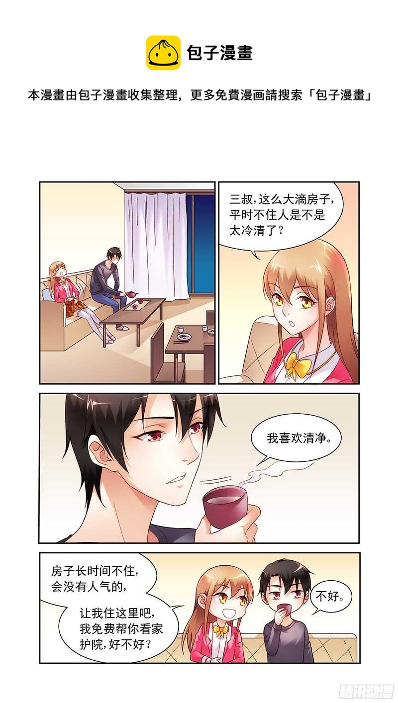 《蛮妻有毒，腹黑大叔宠上天》第109话 第1页