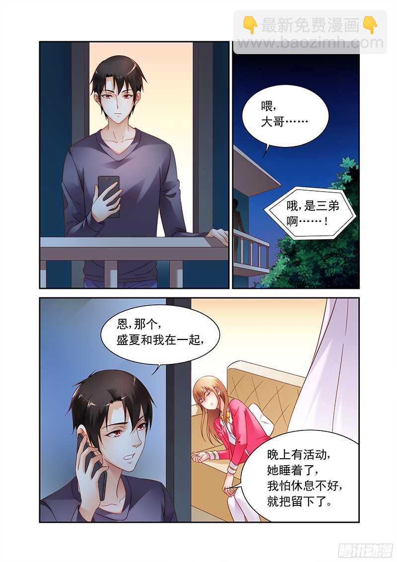 《蛮妻有毒，腹黑大叔宠上天》第109话 第3页