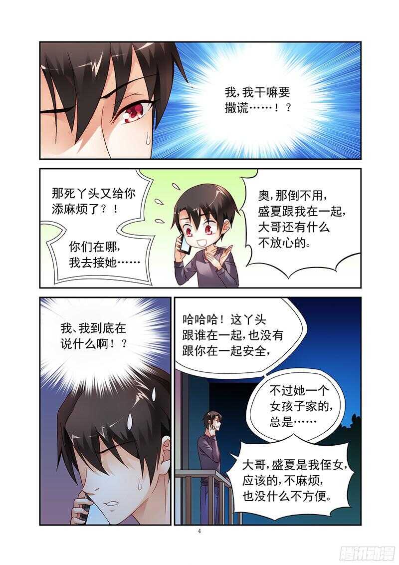 《蛮妻有毒，腹黑大叔宠上天》第109话 第4页