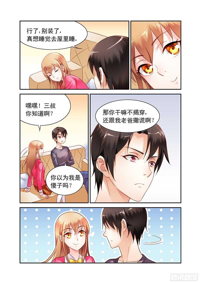 《蛮妻有毒，腹黑大叔宠上天》第109话 第6页