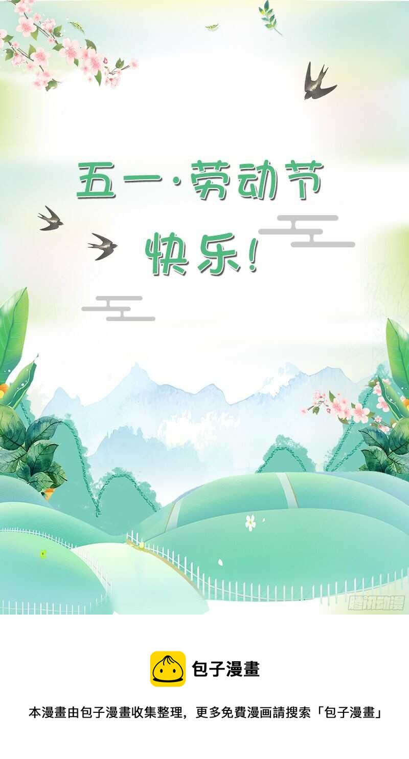《蛮妻有毒，腹黑大叔宠上天》第109话 第9页