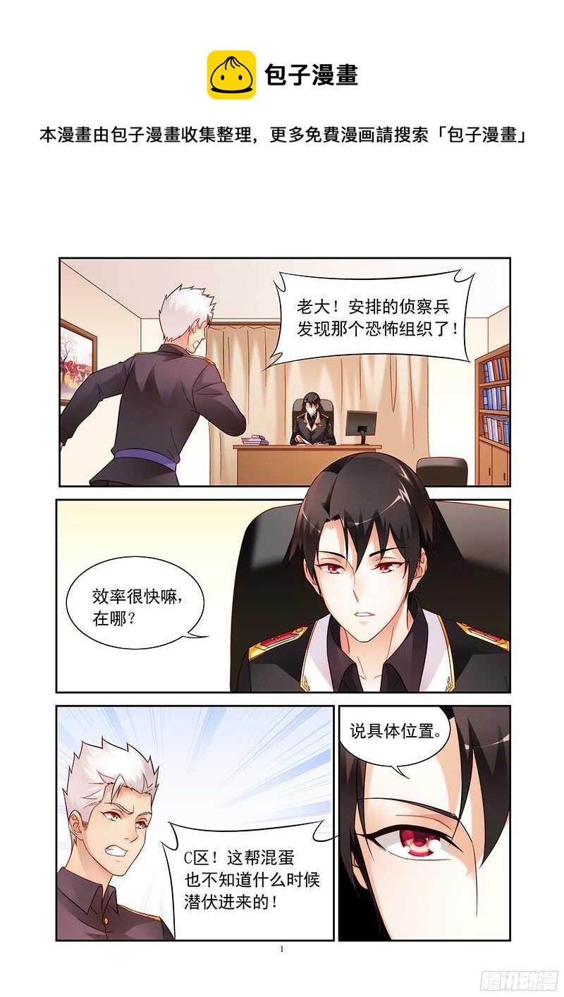 《蛮妻有毒，腹黑大叔宠上天》第113话 第1页