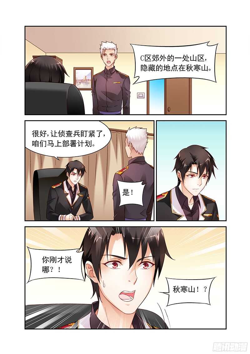《蛮妻有毒，腹黑大叔宠上天》第113话 第2页