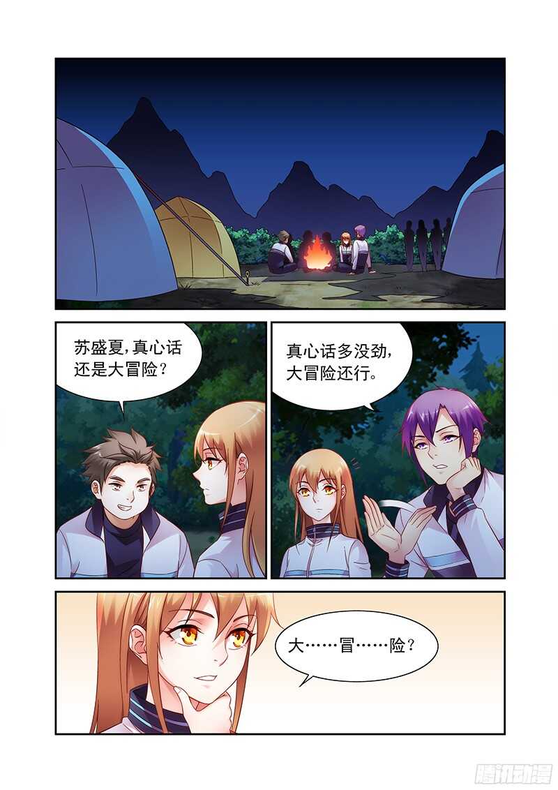 《蛮妻有毒，腹黑大叔宠上天》第113话 第3页